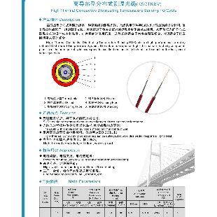高导热型分布式测温光缆